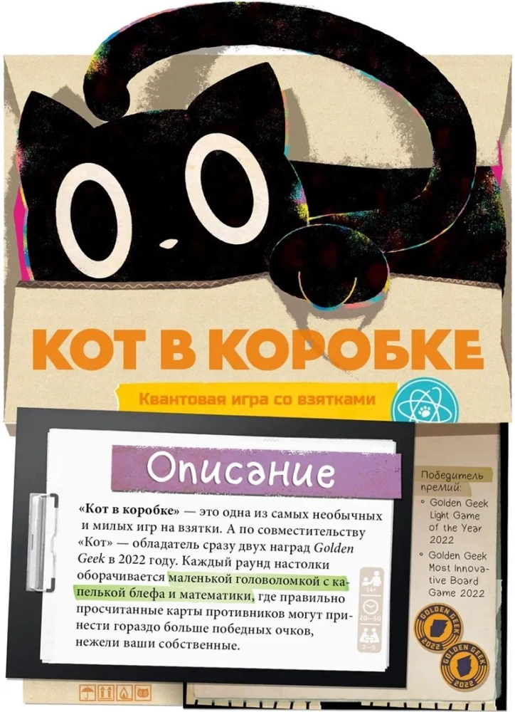 Настольная игра - Кот в коробке