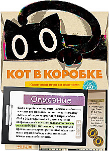 Настольная игра - Кот в коробке