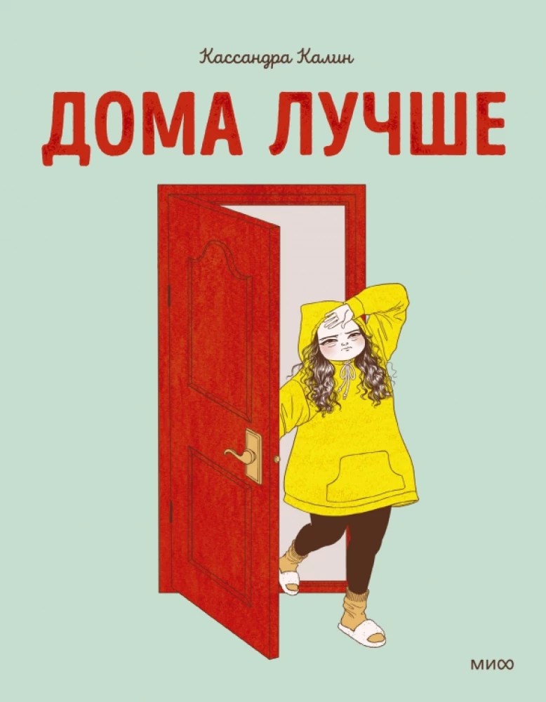 W domu lepiej