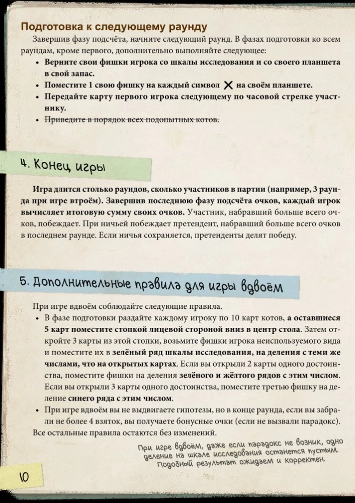 Настольная игра - Кот в коробке
