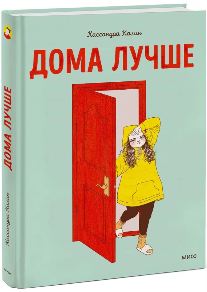 W domu lepiej