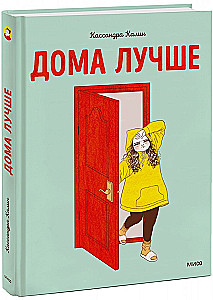 W domu lepiej