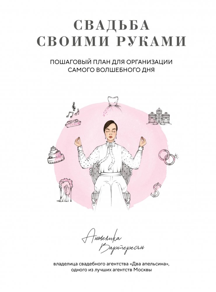 DIY Wedding. Step-by-Step Plan for Organizing the Most Magical Day