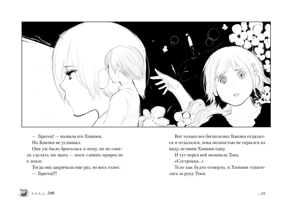 Tokyo Ghoul. Leere