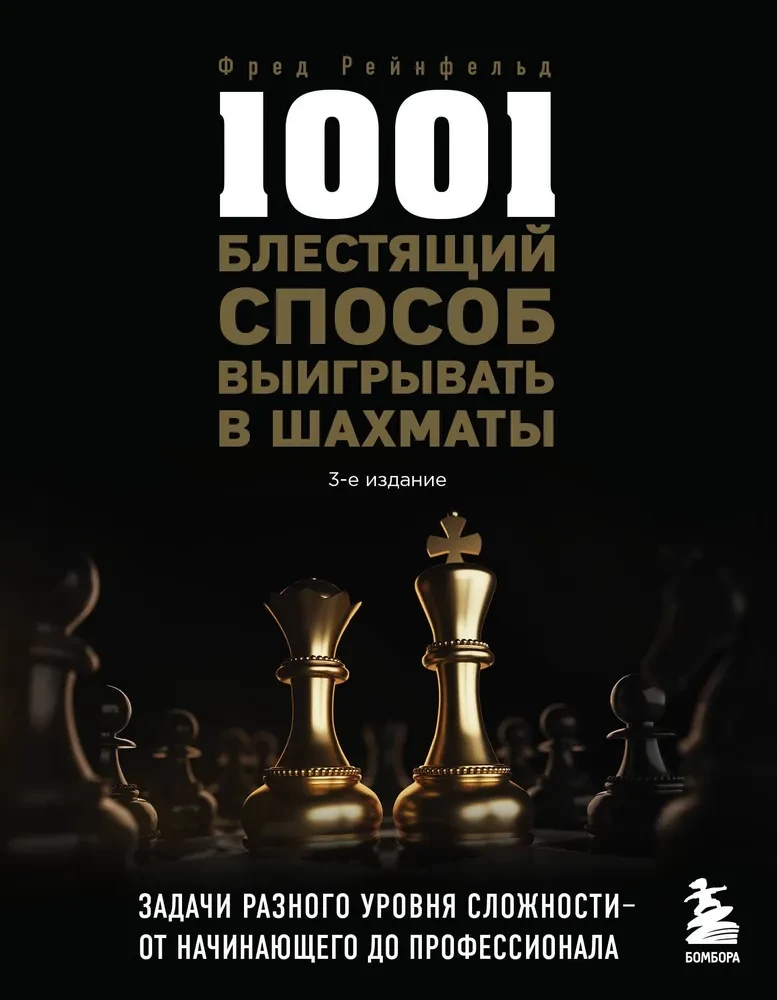 1001 błyszczący sposób na wygrywanie w szachy