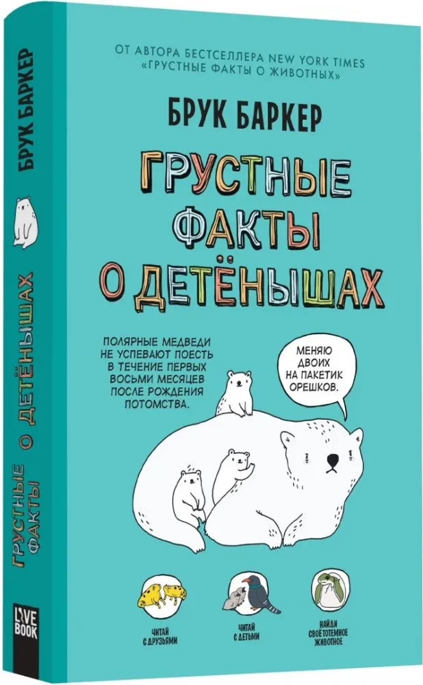 Грустные факты о детенышах