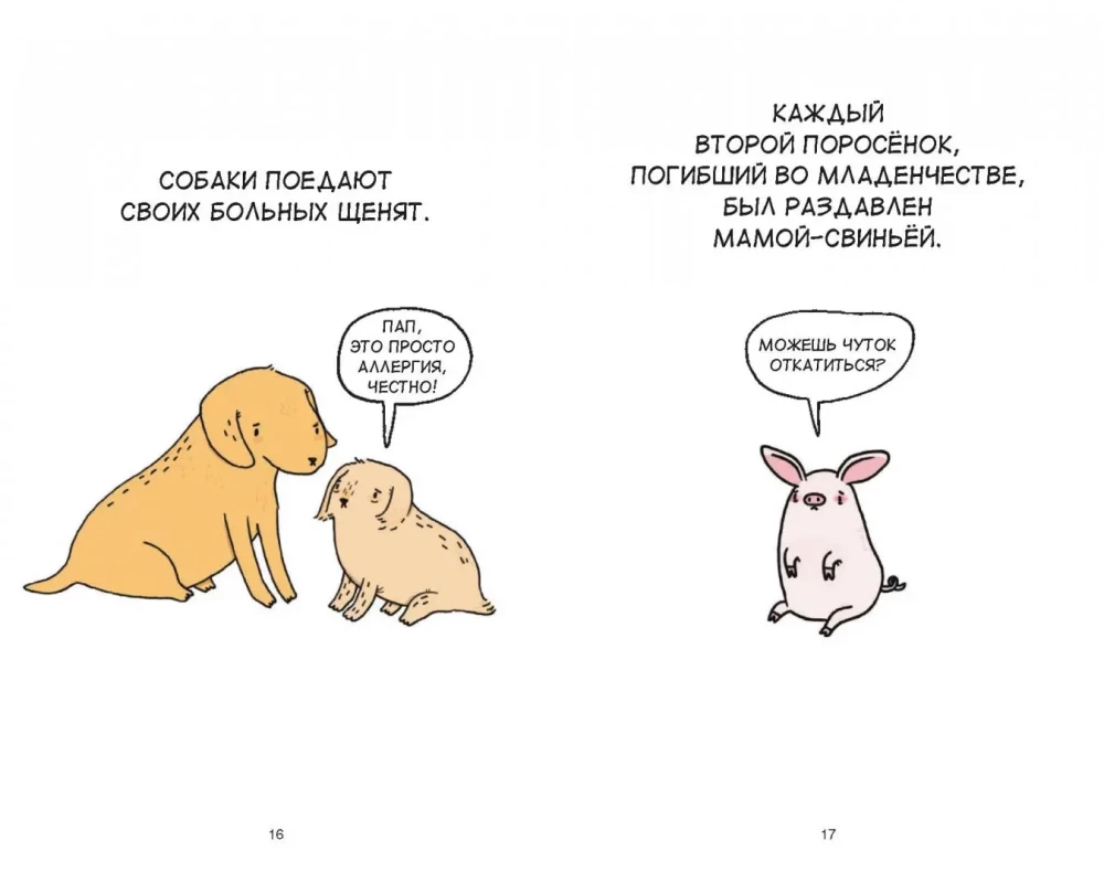 Грустные факты о детенышах