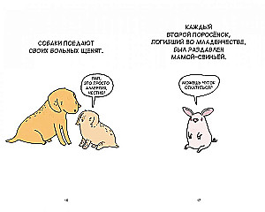 Грустные факты о детенышах