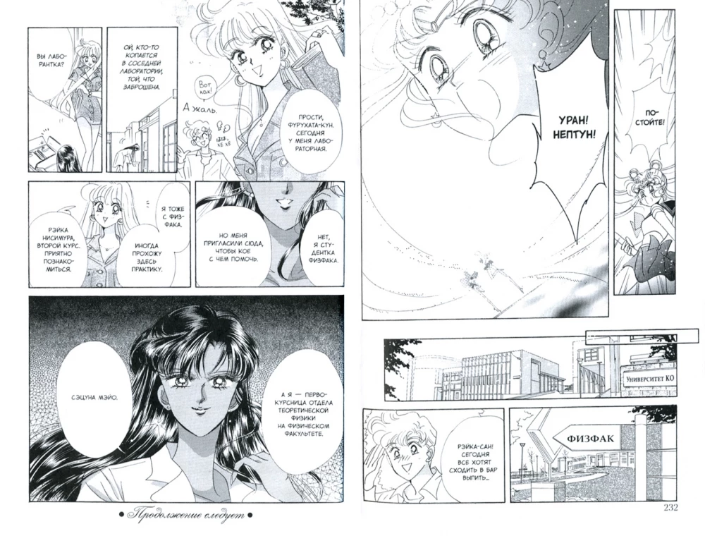 Sailor Moon. Tom 6