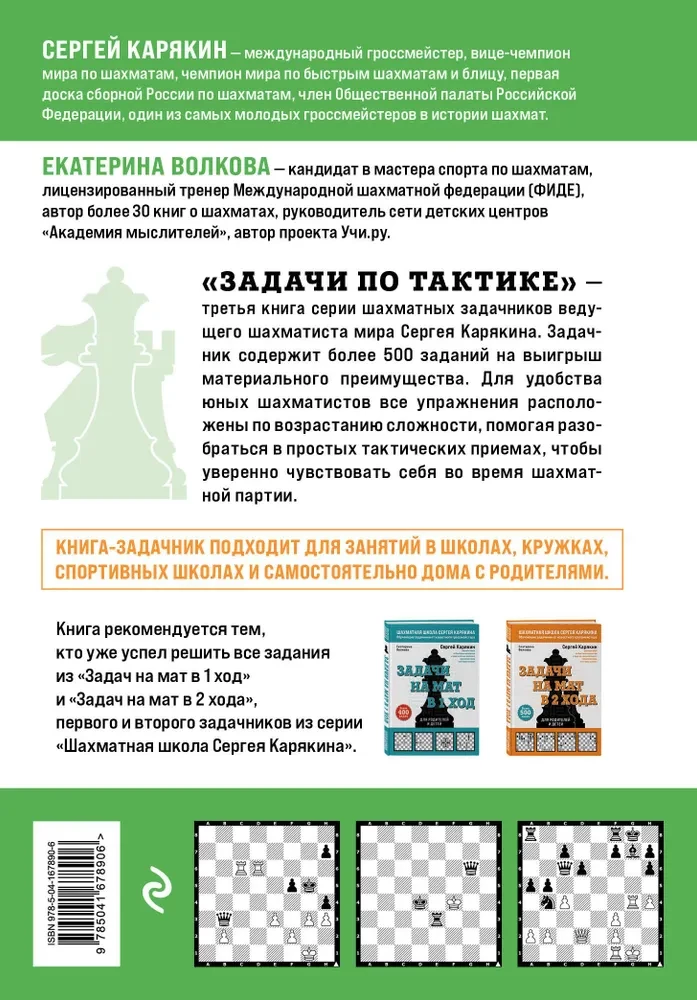 Шахматы. Задачи по тактике. Более 500 задач