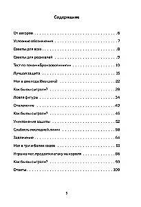 Шахматы. Задачи по тактике. Более 500 задач
