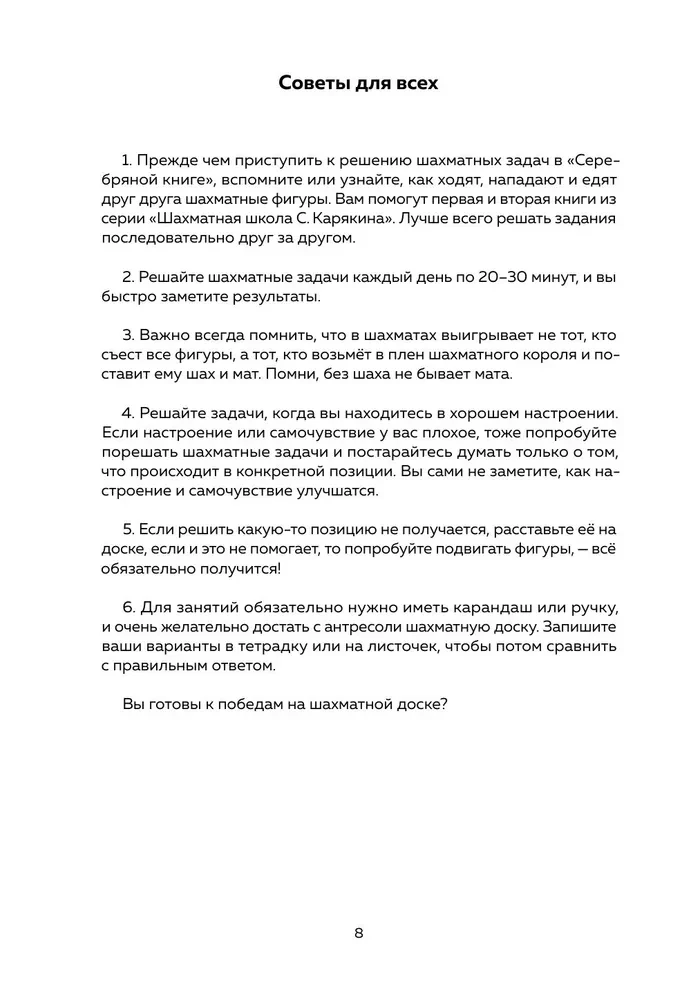 Шахматы. Задачи по тактике. Более 500 задач