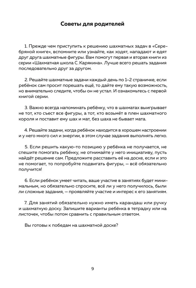 Шахматы. Задачи по тактике. Более 500 задач
