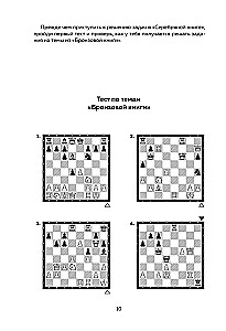 Шахматы. Задачи по тактике. Более 500 задач