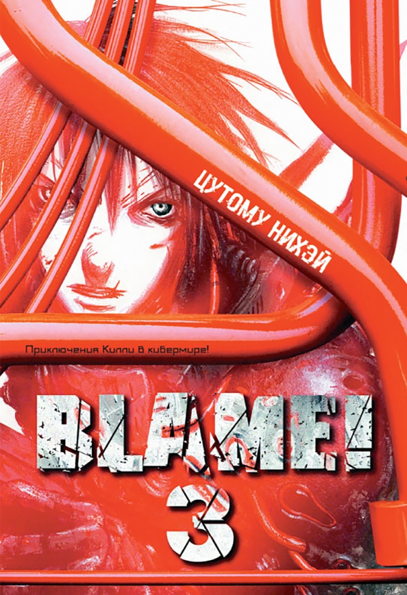 Blame! Tom 3