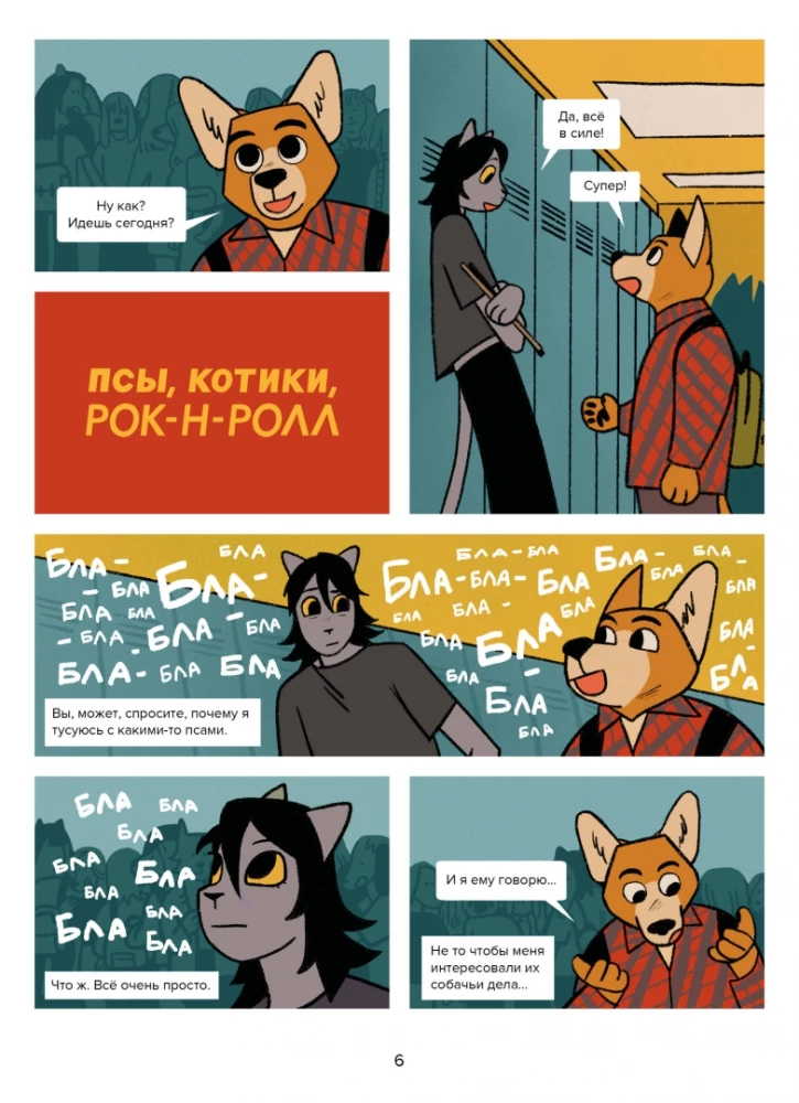 Psy, Kotki, Rock’n’roll