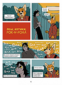 Psy, Kotki, Rock’n’roll