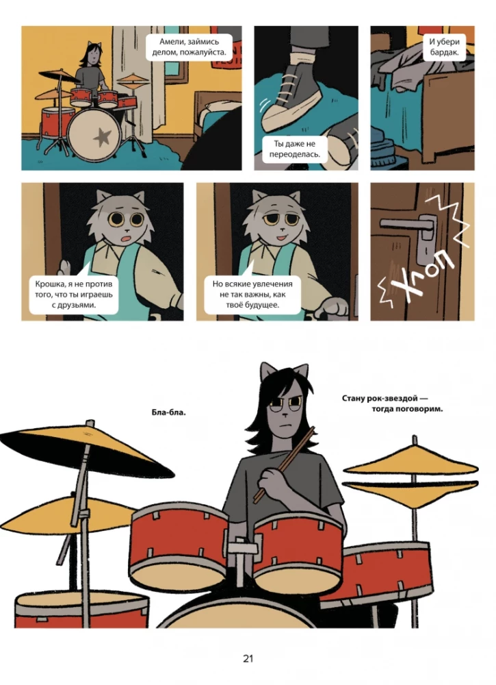 Psy, Kotki, Rock’n’roll