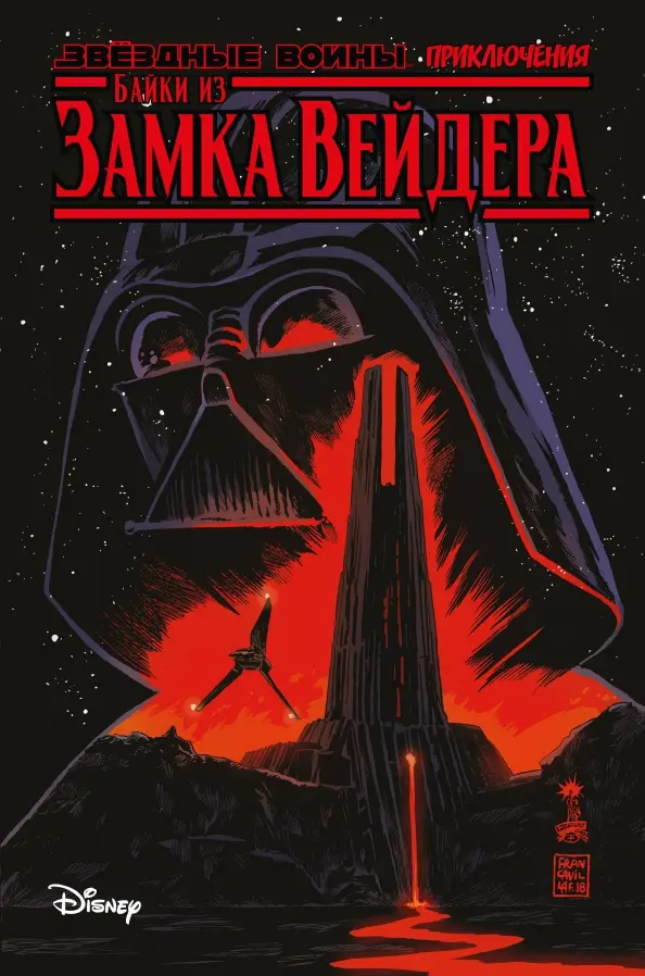 Star Wars: Tales from Vader's Castle