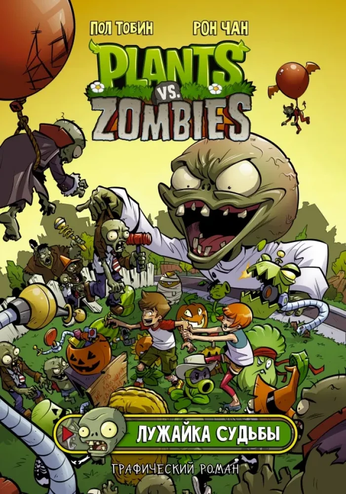 Rośliny kontra zombie. Trawnik przeznaczenia