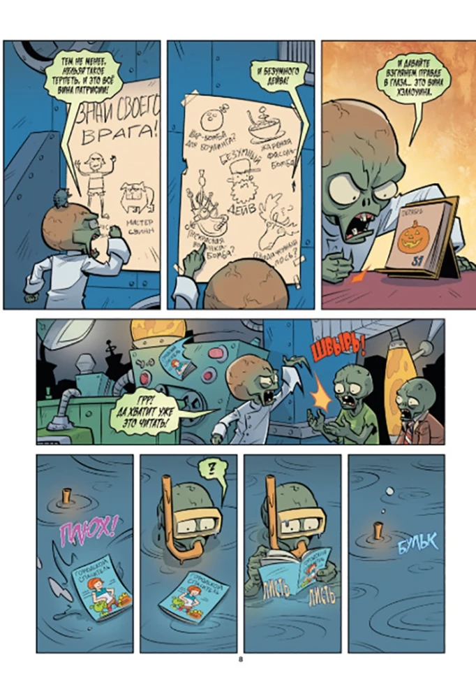 Pflanzen gegen Zombies. Der Rasen des Schicksals