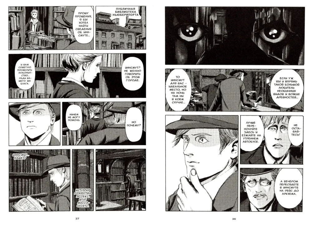 The Shadow Over Innsmouth. Volume 1