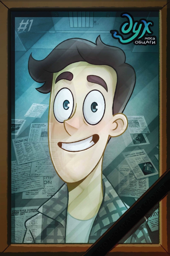 Duch mojej akademika. Książka 1