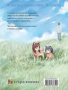 Wilcze dzieci Ame i Yuki. Tom 1