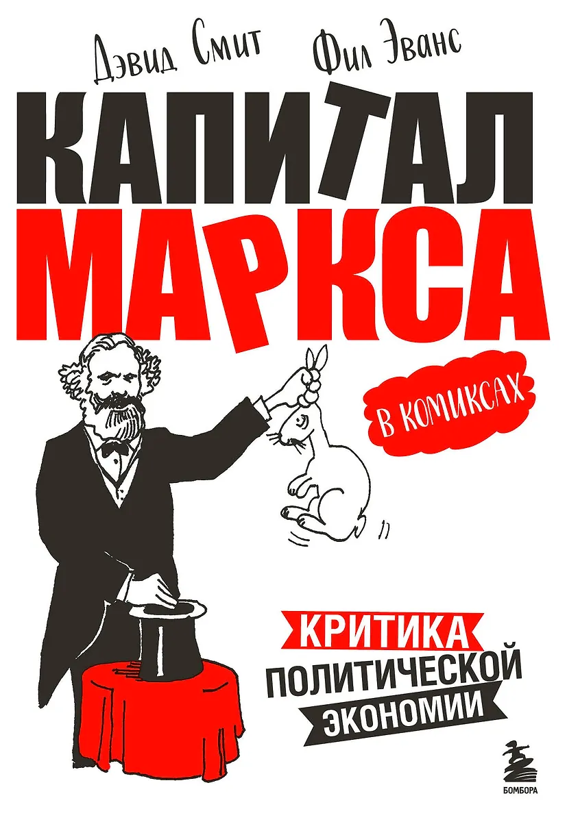 Kapitał Marksa w komiksach