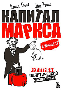 Marx' Kapital in Comics