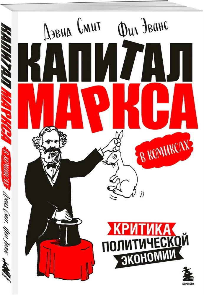 Marx' Kapital in Comics