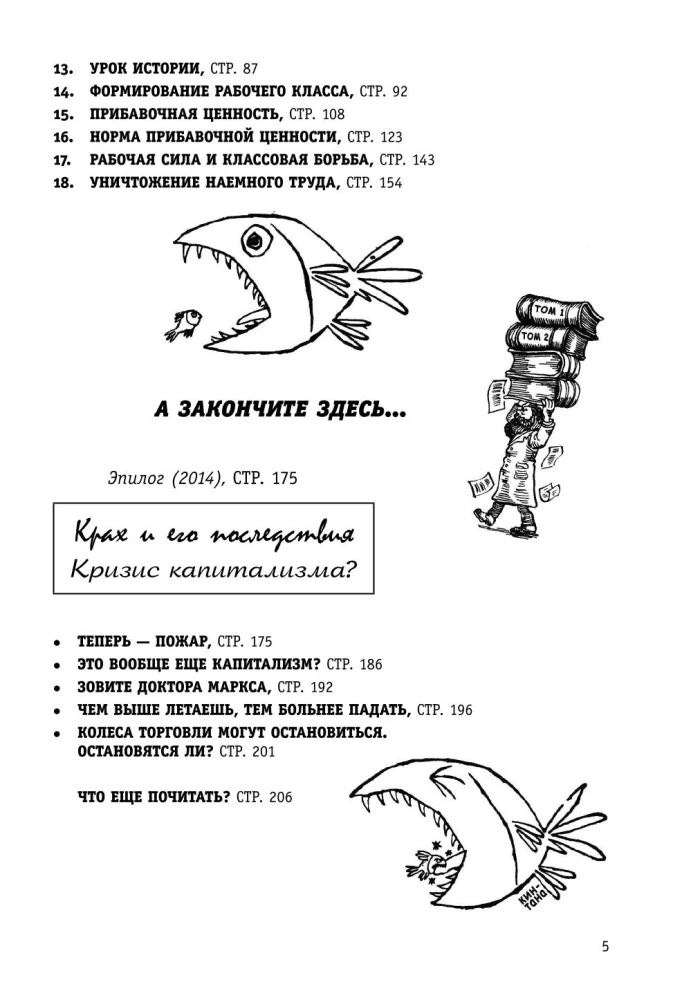 Marx' Kapital in Comics