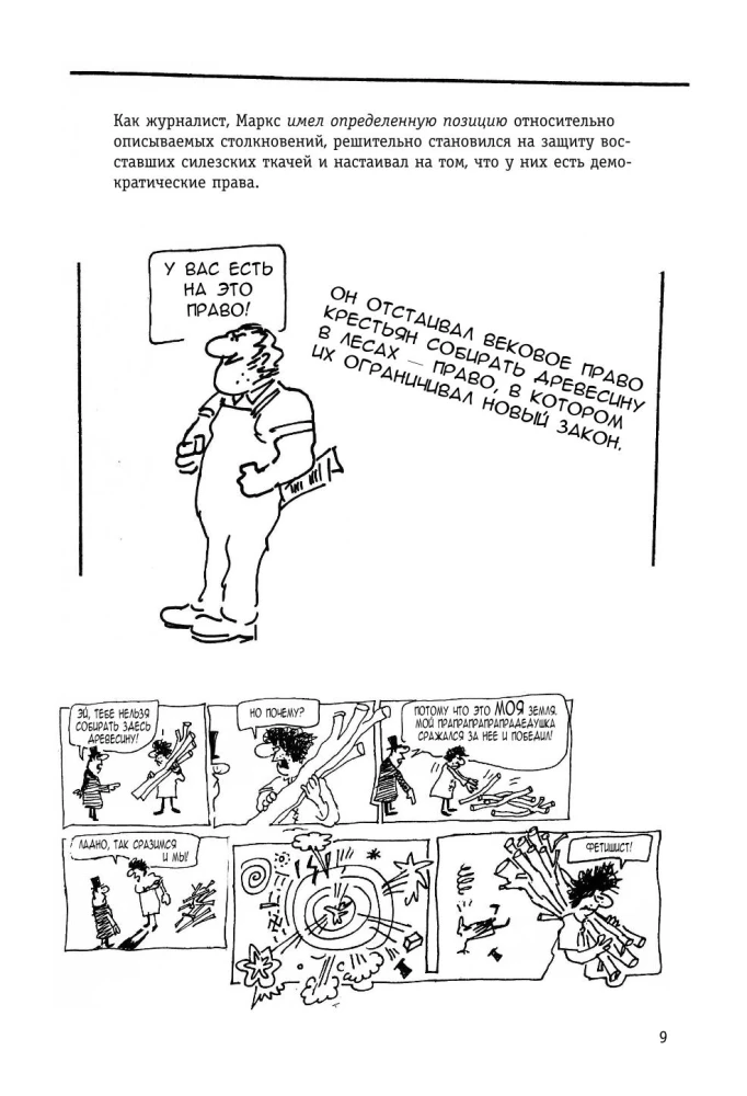 Marx' Kapital in Comics