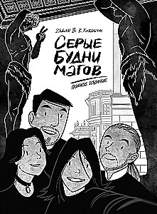 Szare dni magów. Pełne wydanie