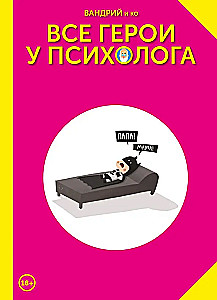 Wszyscy bohaterowie u psychologa