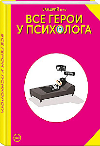 Wszyscy bohaterowie u psychologa