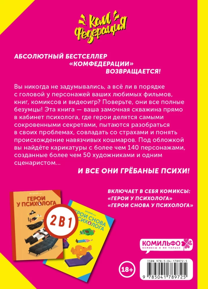 Wszyscy bohaterowie u psychologa