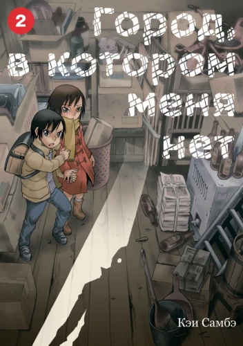 The City Where I Am Not. Volume 2