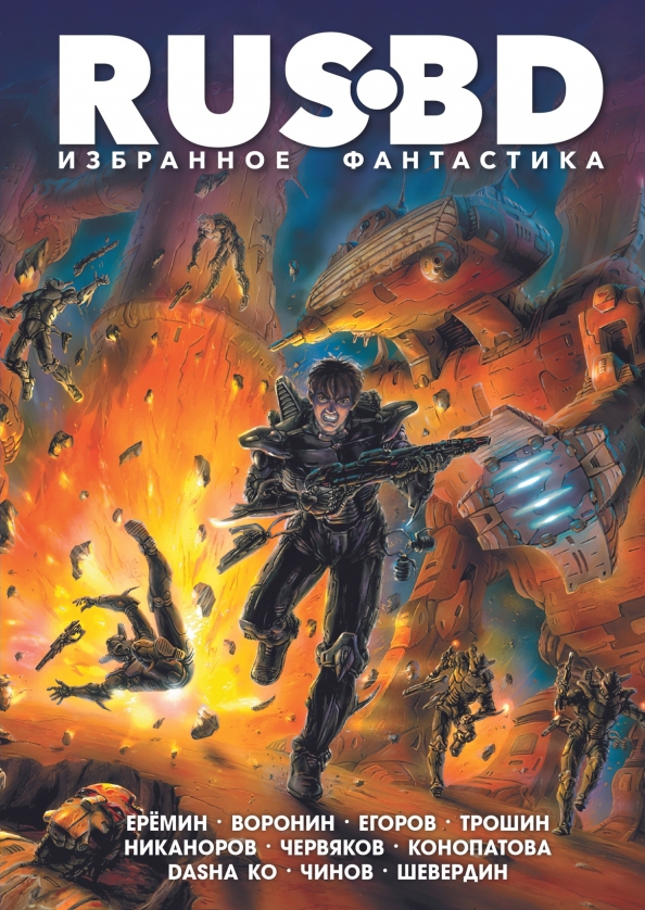Rus BD Wybrane. Fantastyka