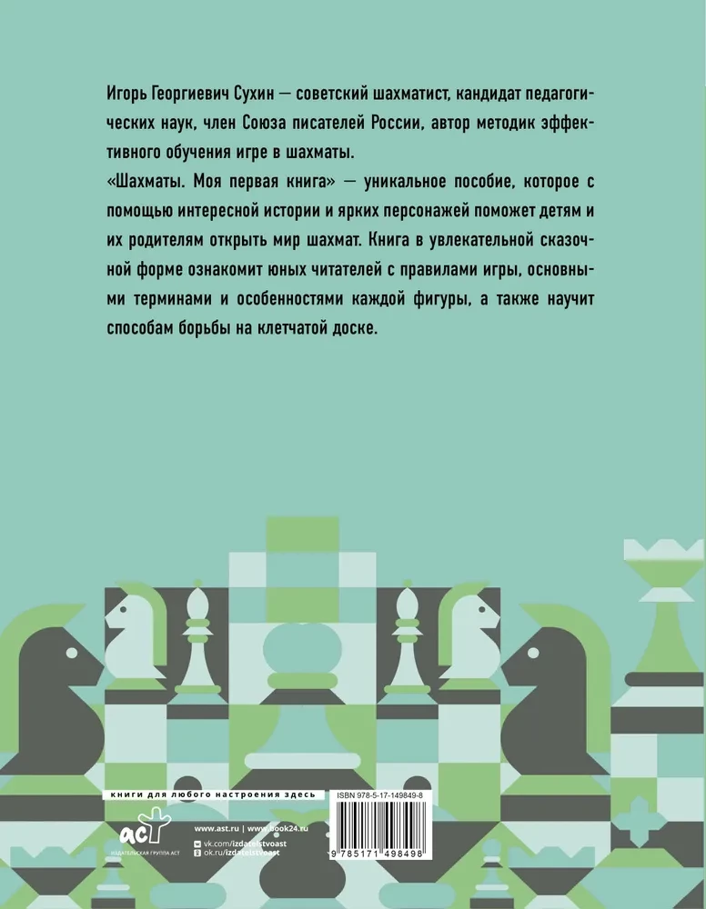 Szachy. Moja pierwsza książka