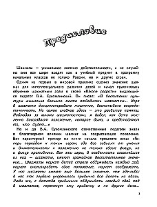 Szachy. Moja pierwsza książka