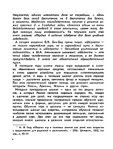 Szachy. Moja pierwsza książka