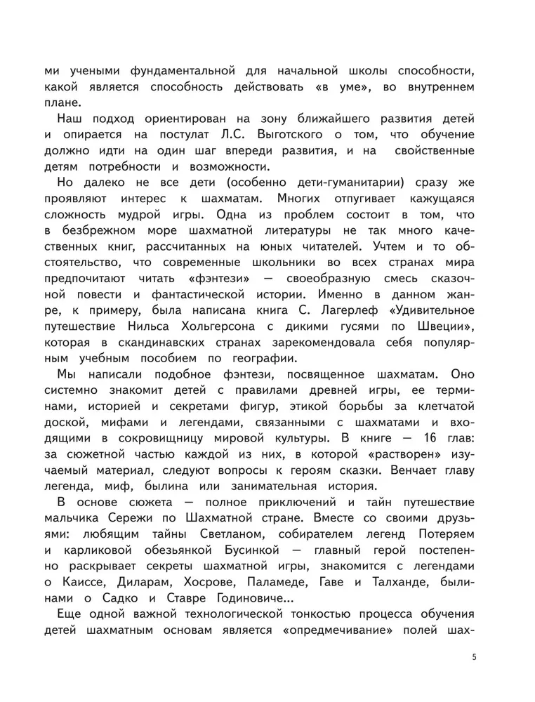 Szachy. Moja pierwsza książka