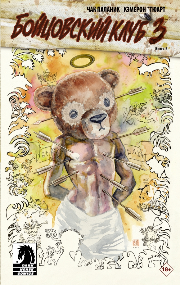 Fight Club 3. Książka 2