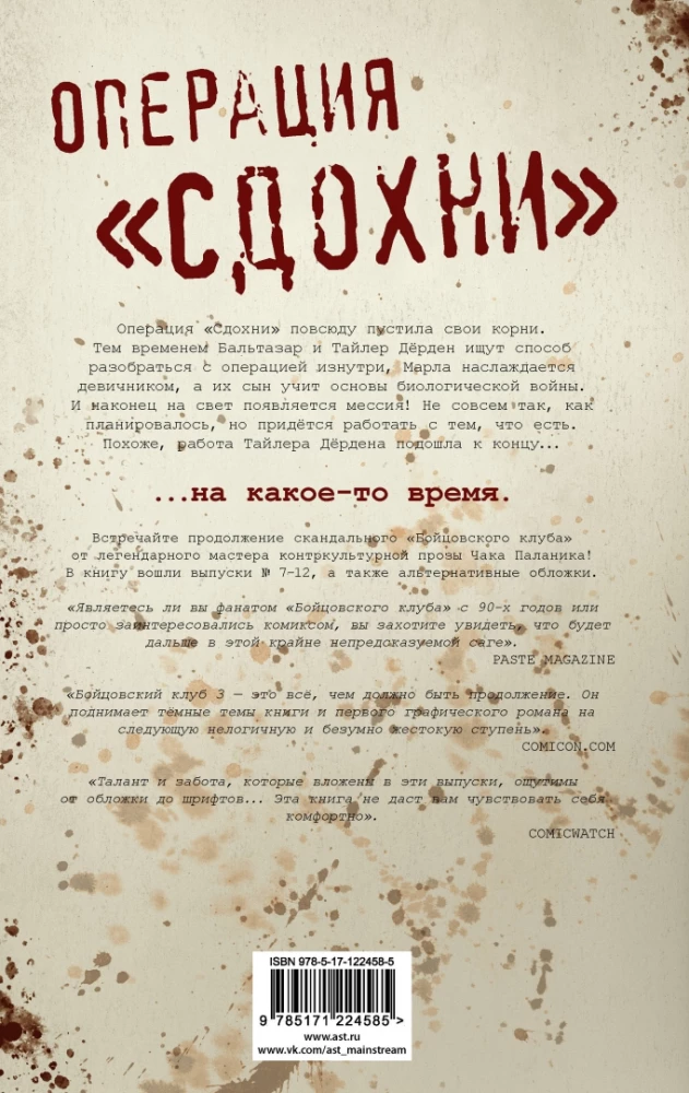 Fight Club 3. Książka 2