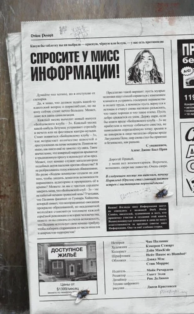 Fight Club 3. Książka 2