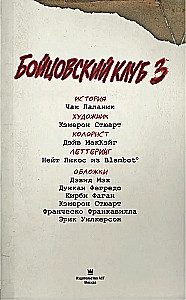 Fight Club 3. Książka 2