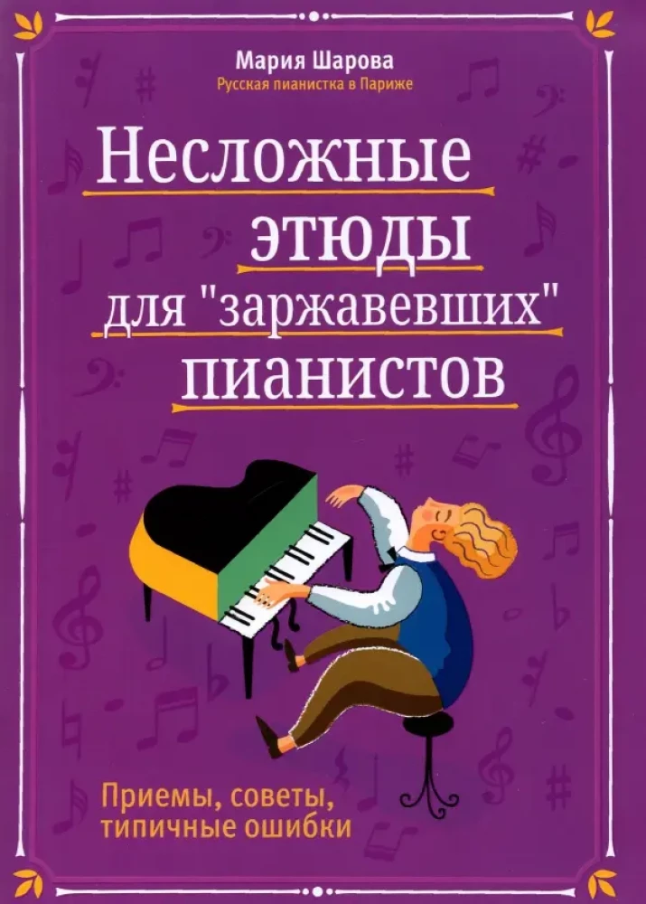 Nieskomplikowane etudy dla zardzewiałych pianistów: techniki, porady, typowe błędy