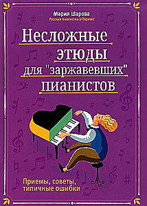 Nieskomplikowane etudy dla zardzewiałych pianistów: techniki, porady, typowe błędy