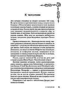 Морские загадки Пенкрофа